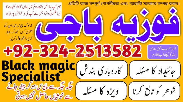 Online BEST amila baji in karachi Powerfull Amil baba in karachi