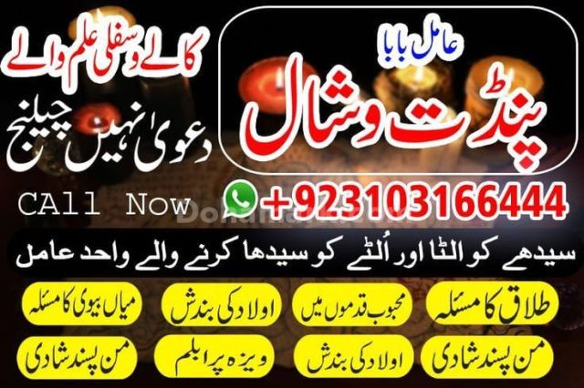 بانديت فيشال – خبير في السحر الأسود والأعمال الروحانية