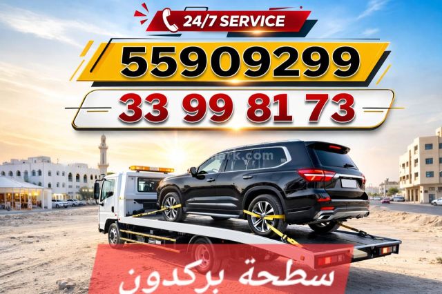 سطحه قطر  قطر #الدوحة 33998173# #قطر #الدوحة #سطحات #بركدون