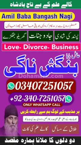 Powerful amil baba in Pakistan, Najoomi Amil baba in Lahore, true