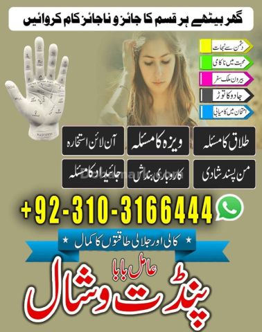 بانديت فيشال – خبير في السحر الأسود والأعمال الروحانية