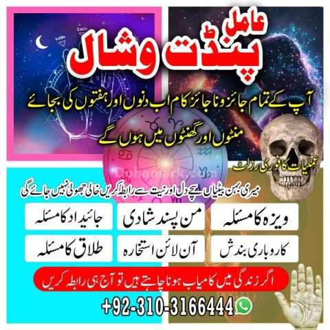 بانديت فيشال – خبير في السحر الأسود والأعمال الروحانية