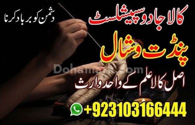 بانديت فيشال – خبير في السحر الأسود والأعمال الروحانية
