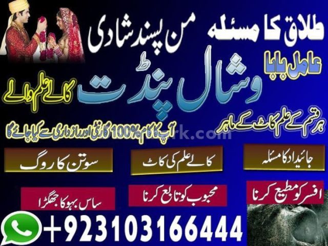 بانديت فيشال – خبير في السحر الأسود والأعمال الروحانية