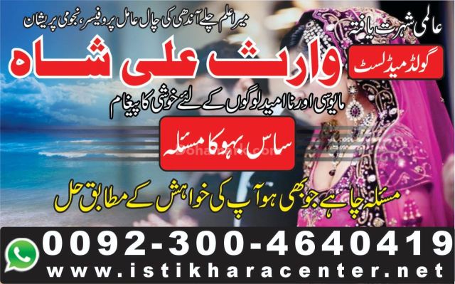 Manpasand shadi uk,love marriage solution usa  online istikhara,l