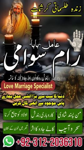 Trusted Amil Baba in Sialkot, bit + amil baba spiritual healer la