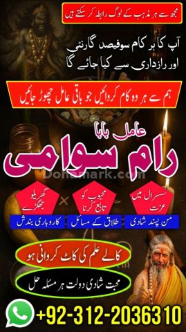 Trusted Amil Baba in Sialkot, bit + amil baba spiritual healer la