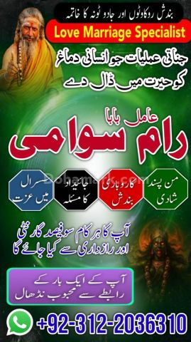 Trusted Amil Baba in Sialkot, bit + amil baba spiritual healer la