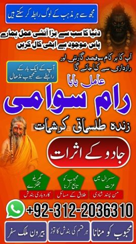Trusted Amil Baba in Sialkot, bit + amil baba spiritual healer la