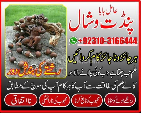 Black magic specialist in Italy and Kala ilam expert  USA DUBAI