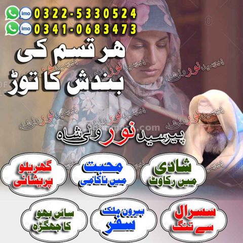 World-famous astrologer and amil baba, world top 1 amil baba