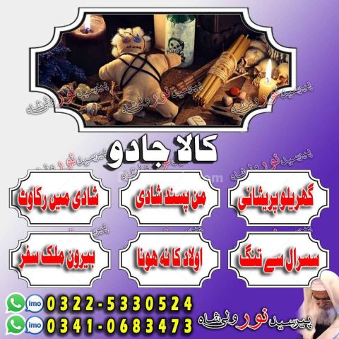 World-famous astrologer and amil baba, world top 1 amil baba
