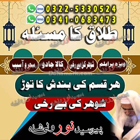 Amil baba in sialkot, amil baba in hyderabad, amil baba in usa