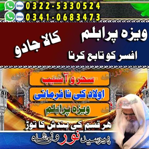 Amil baba in sialkot, amil baba in hyderabad, amil baba in usa