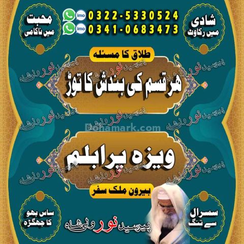 Amil baba in sialkot, amil baba in hyderabad, amil baba in usa
