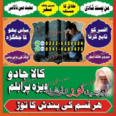Amil baba in quetta, amil baba in multan, amil baba in gujranwala