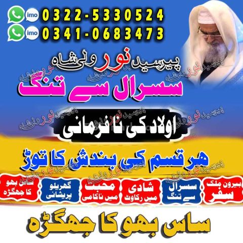 Amil baba in quetta, amil baba in multan, amil baba in gujranwala