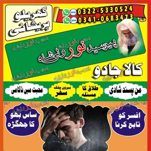 Amil baba in quetta, amil baba in multan, amil baba in gujranwala