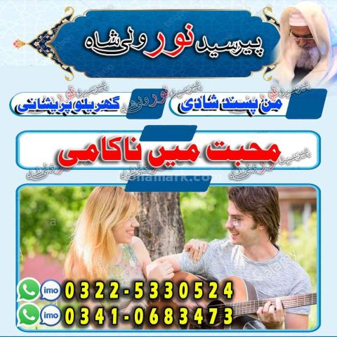 Amil baba in faisalabad, amil baba in peshawar, amil baba