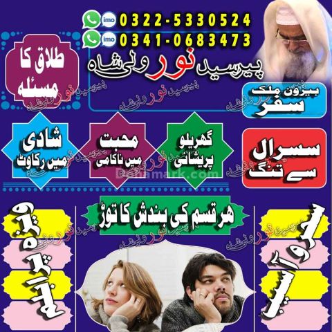 Amil baba in faisalabad, amil baba in peshawar, amil baba