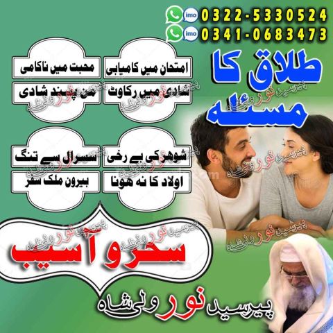 Amil baba in lahore, amil baba in islamabad, amil baba in rawalpi