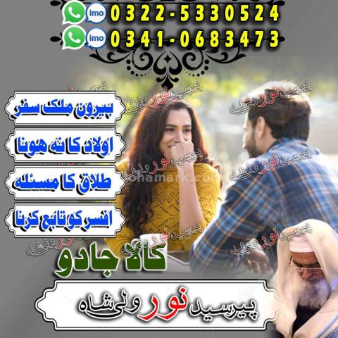 Amil baba in lahore, amil baba in islamabad, amil baba in rawalpi