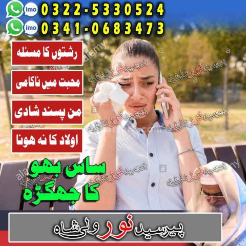 Amil baba in lahore, amil baba in islamabad, amil baba in rawalpi