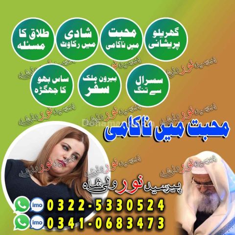 Amil baba, amil baba in pakistan, amil baba in karachi