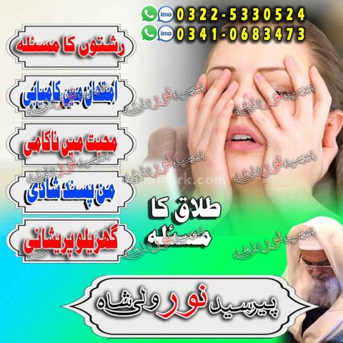 Amil baba, amil baba in pakistan, amil baba in karachi