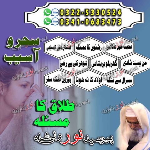 Amil baba, amil baba in pakistan, amil baba in karachi