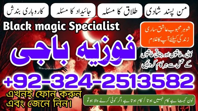 Online amil baba in pakistan