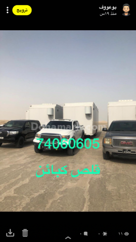 سحب جميع احجام الكباين والقوارب