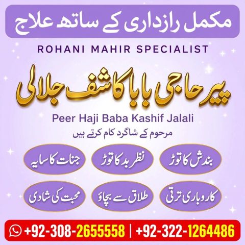 Amil baba in pakistan, Amil baba in lahore, amil baba in canada,