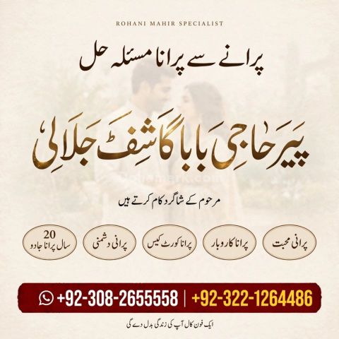 Amil baba in pakistan, Amil baba in lahore, amil baba in canada,