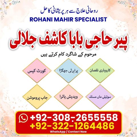 Amil baba in pakistan, Amil baba in lahore, amil baba in canada,