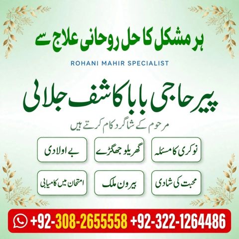 Amil baba in pakistan, Amil baba in lahore, amil baba in canada,
