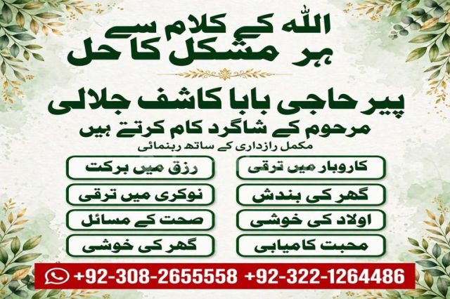 Amil baba in pakistan, Amil baba in lahore, amil baba in canada,