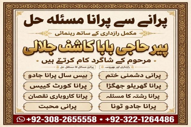 Amil baba in pakistan, Amil baba in lahore, amil baba in canada,
