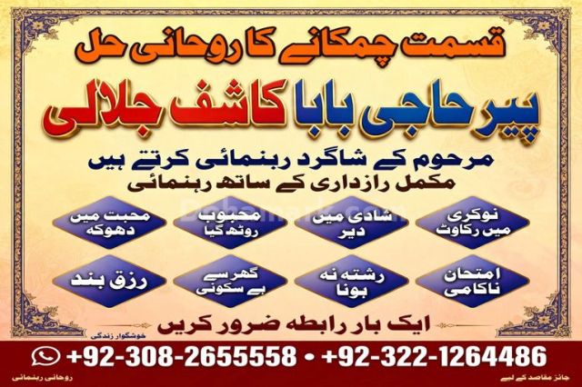 Amil baba in pakistan, Amil baba in lahore, amil baba in canada,