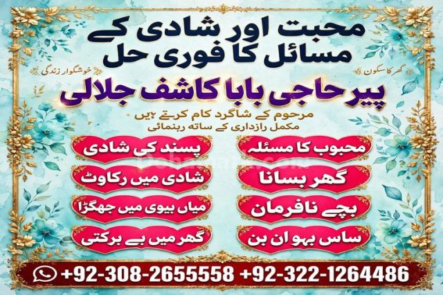 Amil baba in pakistan, Amil baba in lahore, amil baba in canada,