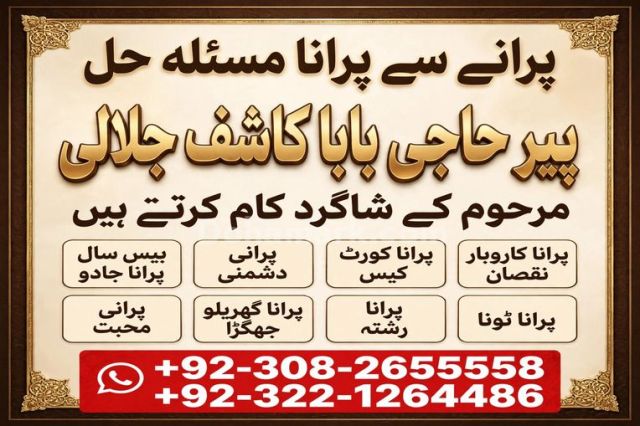 Amil baba in pakistan, Amil baba in lahore, amil baba in canada,