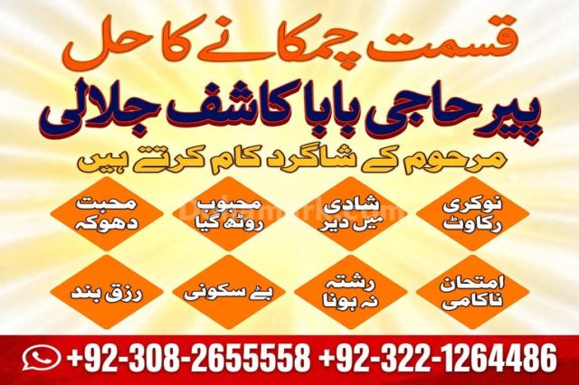 Amil baba in pakistan, Amil baba in lahore, amil baba in canada,