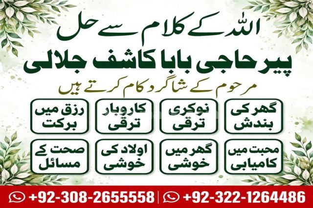 Amil baba in pakistan, Amil baba in lahore, amil baba in canada,
