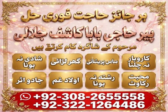 Amil baba in pakistan, Amil baba in lahore, amil baba in canada,
