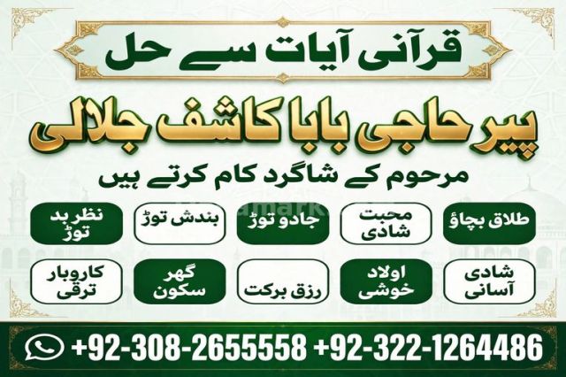 Amil baba in pakistan, Amil baba in lahore, amil baba in canada,