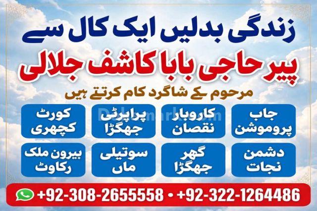Amil baba in pakistan, Amil baba in lahore, amil baba in canada,