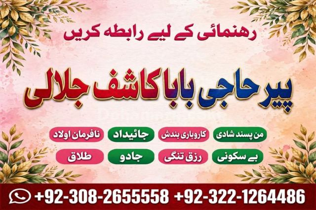 Amil baba in pakistan, Amil baba in lahore, amil baba in canada,