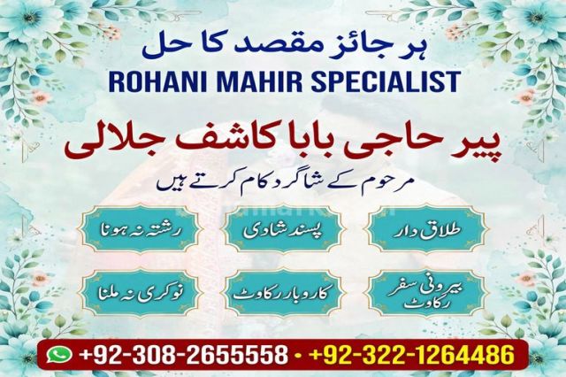 Amil baba in pakistan, Amil baba in lahore, amil baba in canada,
