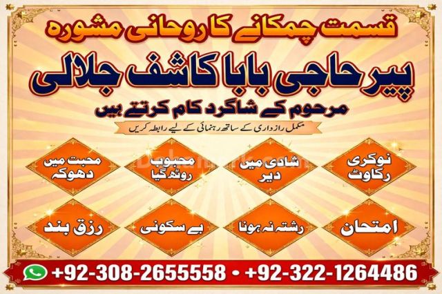 Amil baba in pakistan, Amil baba in lahore, amil baba in canada,