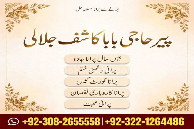 Amil baba in pakistan, Amil baba in lahore, amil baba in canada,